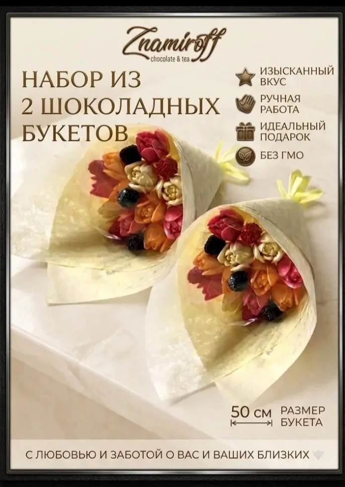  Букеты из фигурного шоколада и мармелада "Тюльпаны светофор"(коробка два букета по 350г по 11 тюльпанов)    в Невинномысске