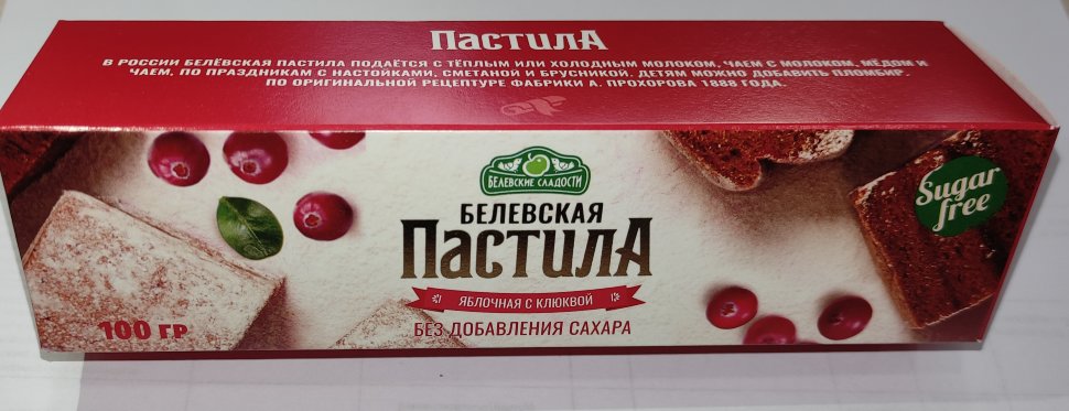  Пастила 100г с клюквой белевская диетическая НОВЫЙ ФОРМАТ(2шт по 50г)   в Невинномысске