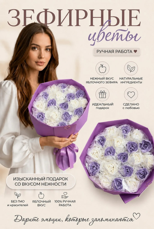 №1 Букет Зефирный Размер XL бело-сиреневый, 350г  в Невинномысске